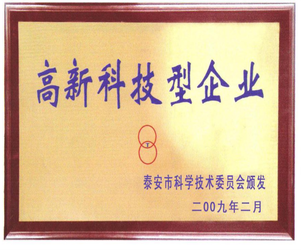 山東億城企業榮譽圖